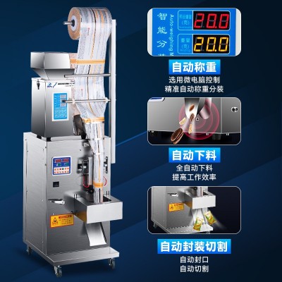 全自動(dòng)稱重包裝機(jī)定量分裝機(jī)顆粒粉末堅(jiān)果五金螺絲茶葉打包灌裝機(jī)
