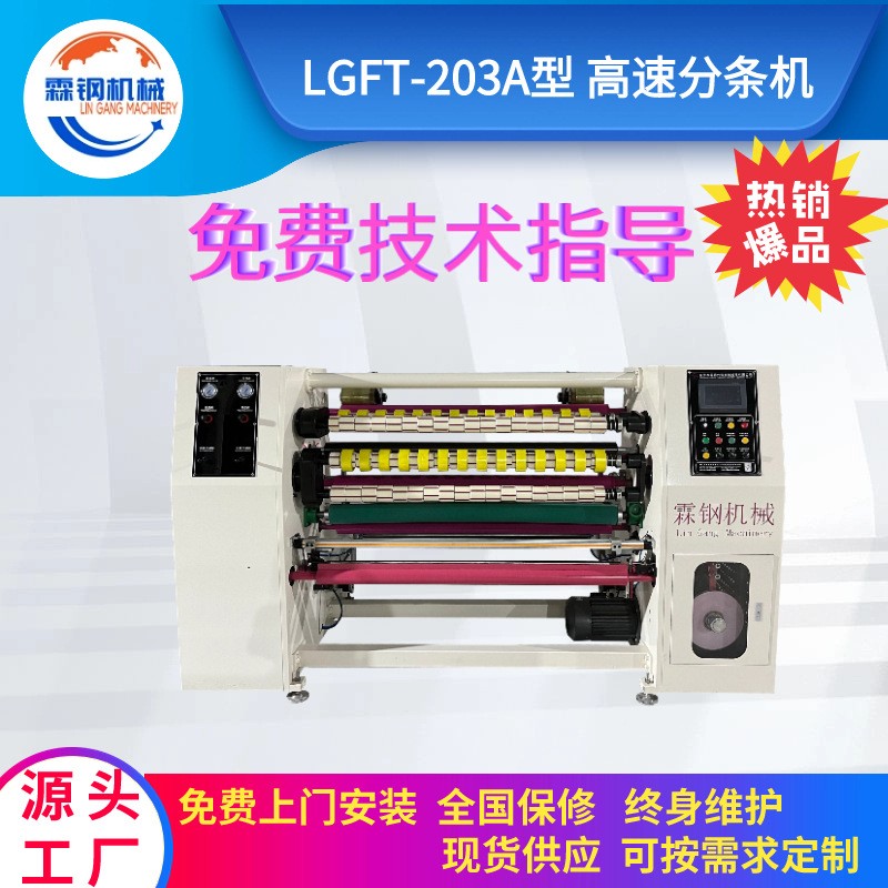 廠家生產膠帶機器設備全自動分條機封箱封口膠帶生產線包裝機械