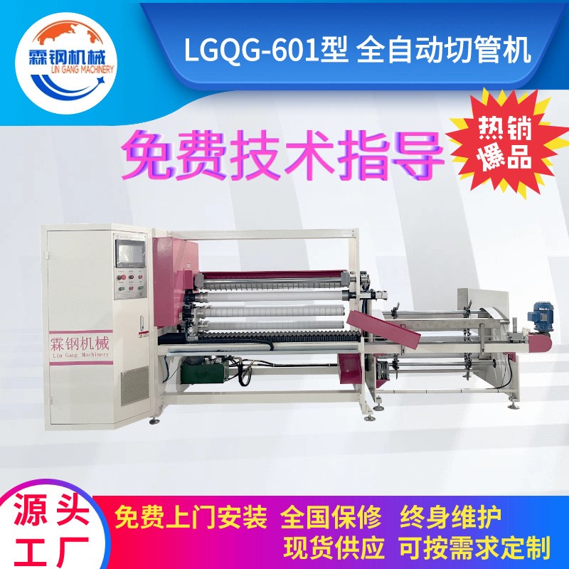 源頭廠家全自動四軸切紙管分機膠管膠帶管芯分切機生產機械設備