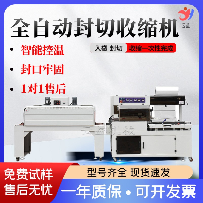 盒子化妝品塑封機全自動熱收縮膜 全自動塑封熱收縮包裝 機封切機