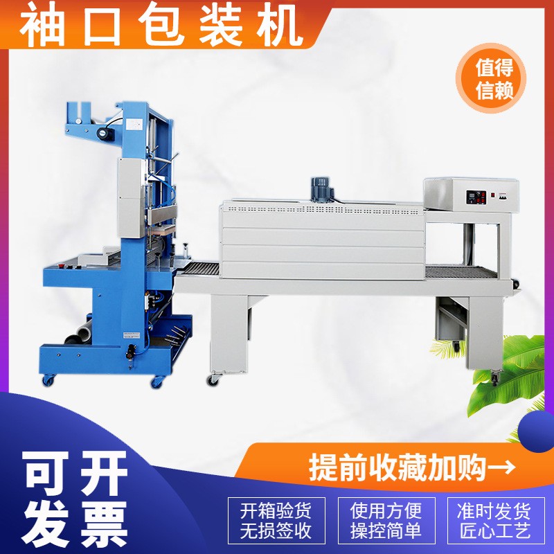 云益熱收縮膜包裝 電商PE膜套袋機快遞袋套袋機全自動封切機廠家