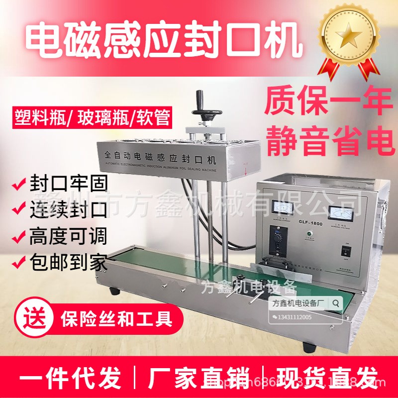 連續(xù)是全自動(dòng)電磁感應(yīng)鋁箔封口機(jī)藥瓶蜂蜜瓶塑料瓶鋁膜封口機(jī)商用