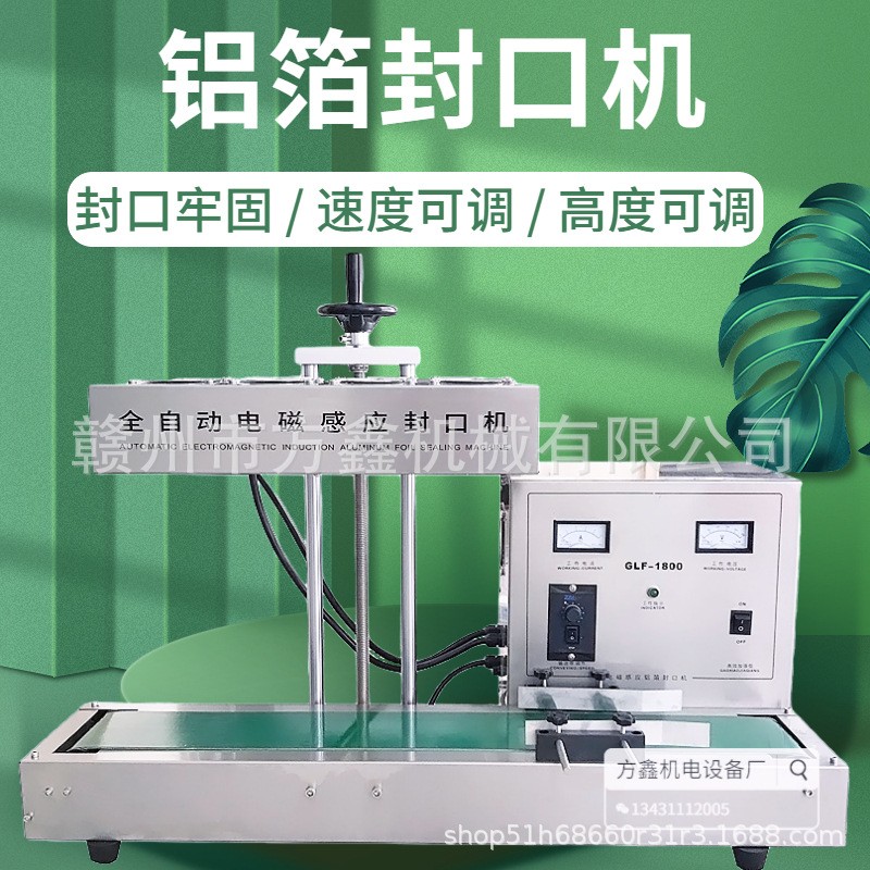 全自動(dòng)電磁感應(yīng)封口機(jī)機(jī)油桶蜂蜜藥瓶塑料瓶玻璃瓶鋁箔封口機(jī)包郵