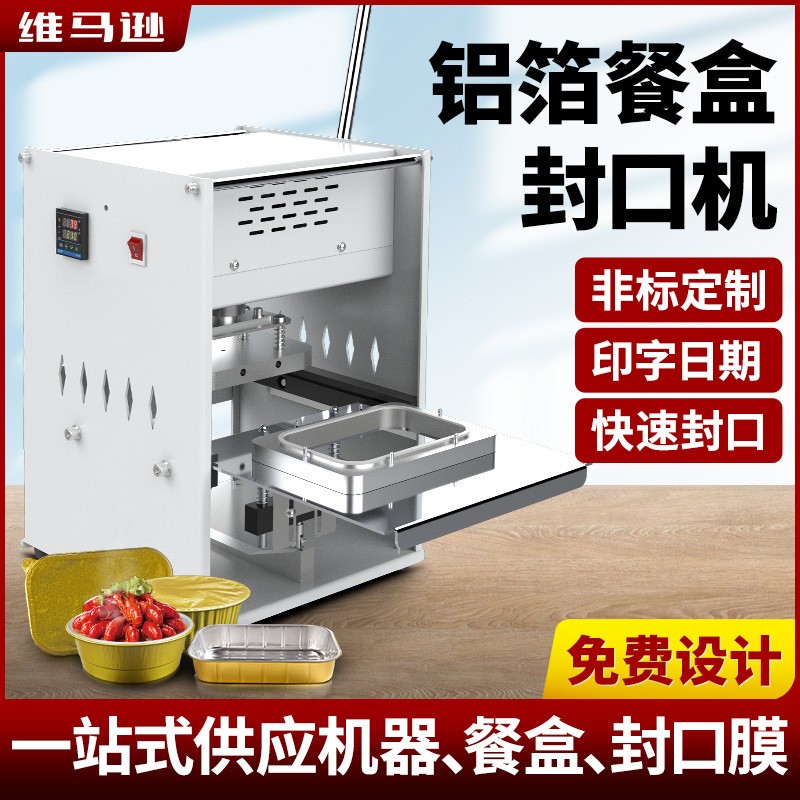 鋁箔盒封口機(jī)商用手壓式外賣打包餐盒快餐盒打包盒金色鋁箔碗帶蓋