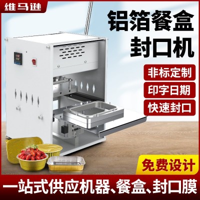 鋁箔盒封口機商用手壓式外賣打包餐盒快餐盒打包盒金色鋁箔碗帶蓋
