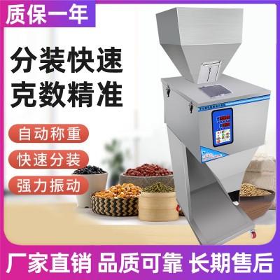 大容量顆粒粉末分裝機(jī)五谷雜糧全自動(dòng)灌裝機(jī)五金定量稱重包裝機(jī)