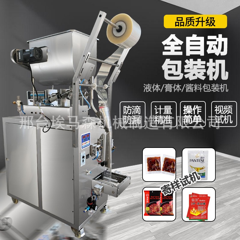 包裝機三邊封全自動膏體液體醬料辣椒油芝麻醬冰袋稱重灌裝封口機