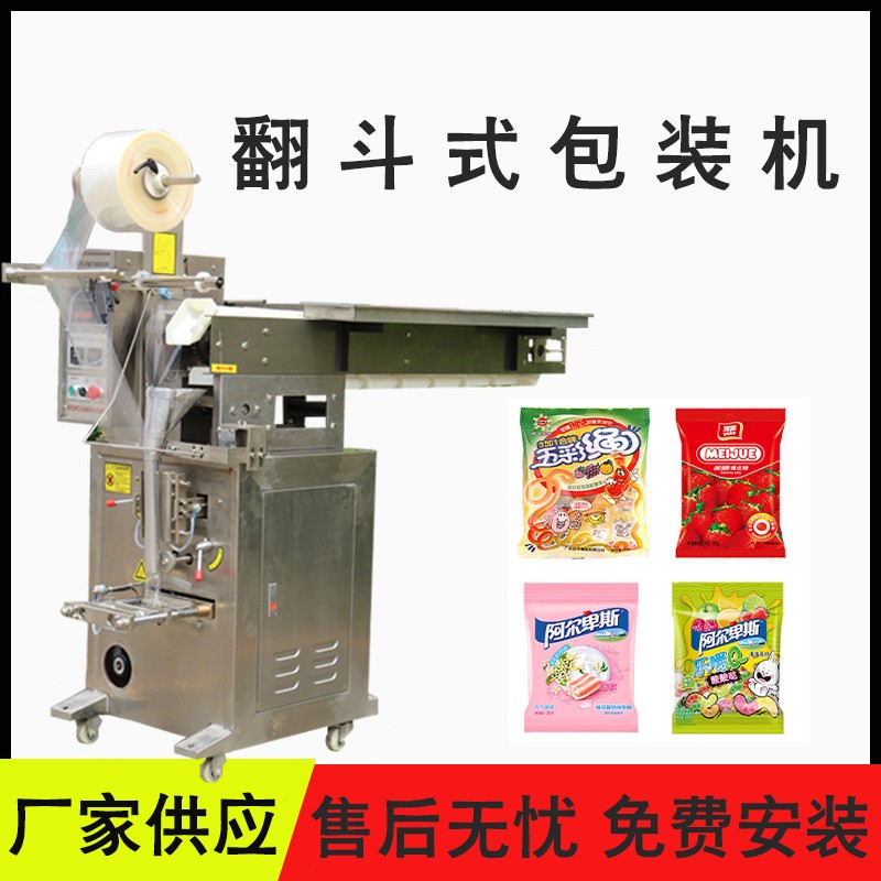 廠家直供全自動定數量翻斗式包裝機青豆冰袋顆粒包裝機立式包裝機