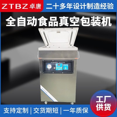 DZ-600全自動真空包裝機商用單室封口機小型塑封機食品保鮮包裝機