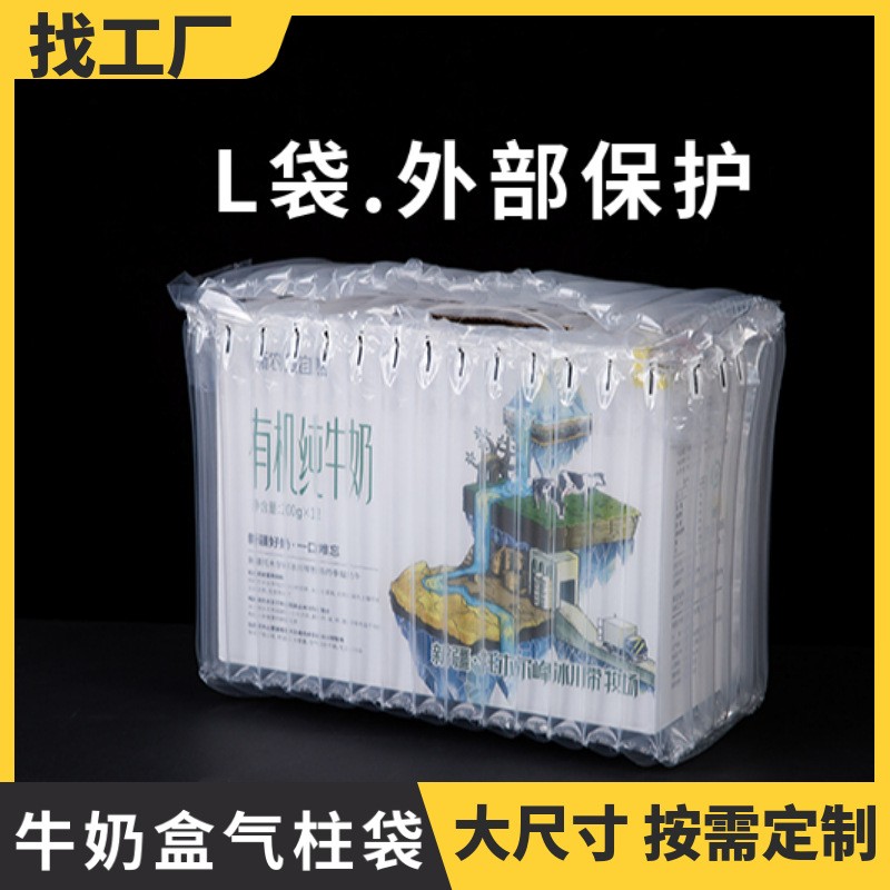 廠家定制牛奶包裝禮盒氣泡柱箱加厚防摔撞充氣緩沖快遞打包氣柱袋