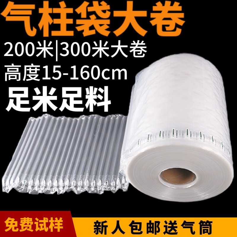 義烏氣泡柱緩沖袋批發快遞充氣袋氣柱卷氣柱防震打包陶瓷 啤酒包裝