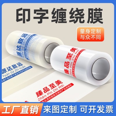 PE印字纏繞膜50cm寬PE塑料大卷拉伸膜工業保鮮膜塑料薄膜圍膜