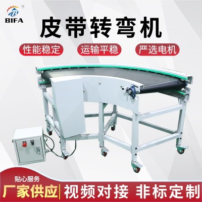 環(huán)形U形皮帶轉(zhuǎn)彎?rùn)C(jī)90 180度轉(zhuǎn)彎皮帶輸送機(jī)傳送線平面轉(zhuǎn)彎運(yùn)輸機(jī)