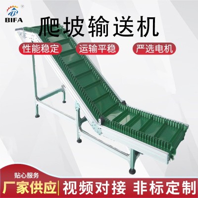 爬坡上料機(jī)爬坡皮帶輸送機(jī)鋁型材帶擋板小型爬坡上料皮帶線輸送機(jī)