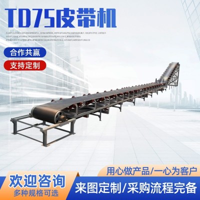 廠家直供皮帶輸送機固定式皮帶輸送機大型煤礦用TD75皮帶機