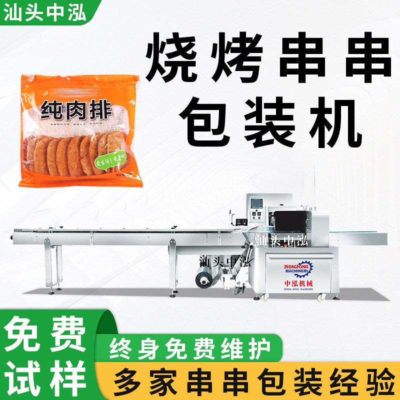 串串包裝機燒烤串串炸串羊肉串油炸串牛肉串雞扒串枕式包裝機