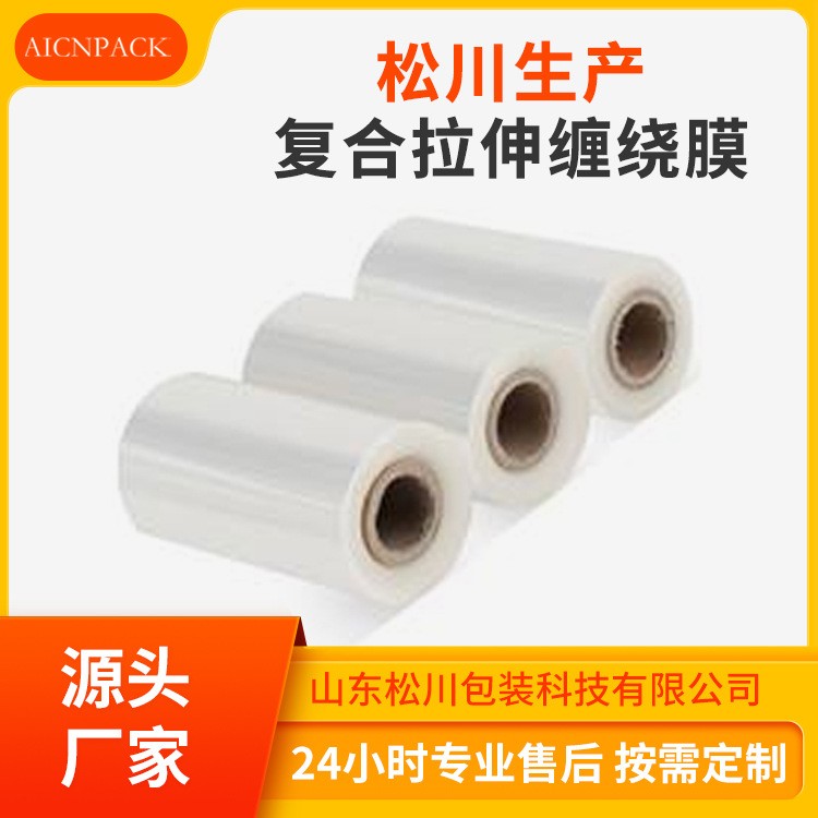 松川生產復合拉伸纏繞膜透明包裝膜 小尺寸咖啡粉包裝袋