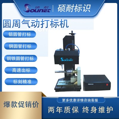 金屬圓管鋼管弧面旋轉(zhuǎn)流水號編碼打碼氣動(dòng)雕刻機(jī) 圓周刻字打標(biāo)機(jī)