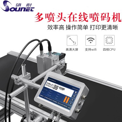 在線式智能噴碼機(jī)包裝箱食品包裝二維碼條碼保質(zhì)期日期序列號噴碼