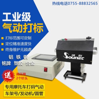 深圳廠家直銷摩托車 汽車 打標(biāo)機(jī) 發(fā)動(dòng)機(jī)改碼機(jī) 車架號(hào)打碼機(jī)