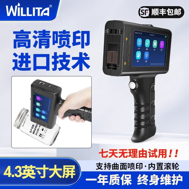 智能手持快干油墨噴碼機(jī)打印生產(chǎn)日期食品打碼機(jī)小型流水 線打碼器