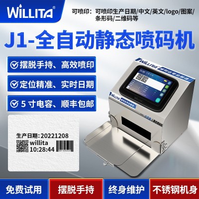 威利達智能靜態噴碼機全自動打碼機生產日期批號食品小型打碼器