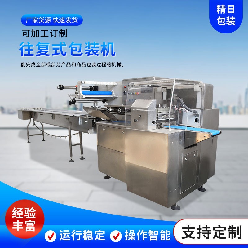 自動高速往復式包裝機包點面點速凍食品廣式小吃日用品包裝機