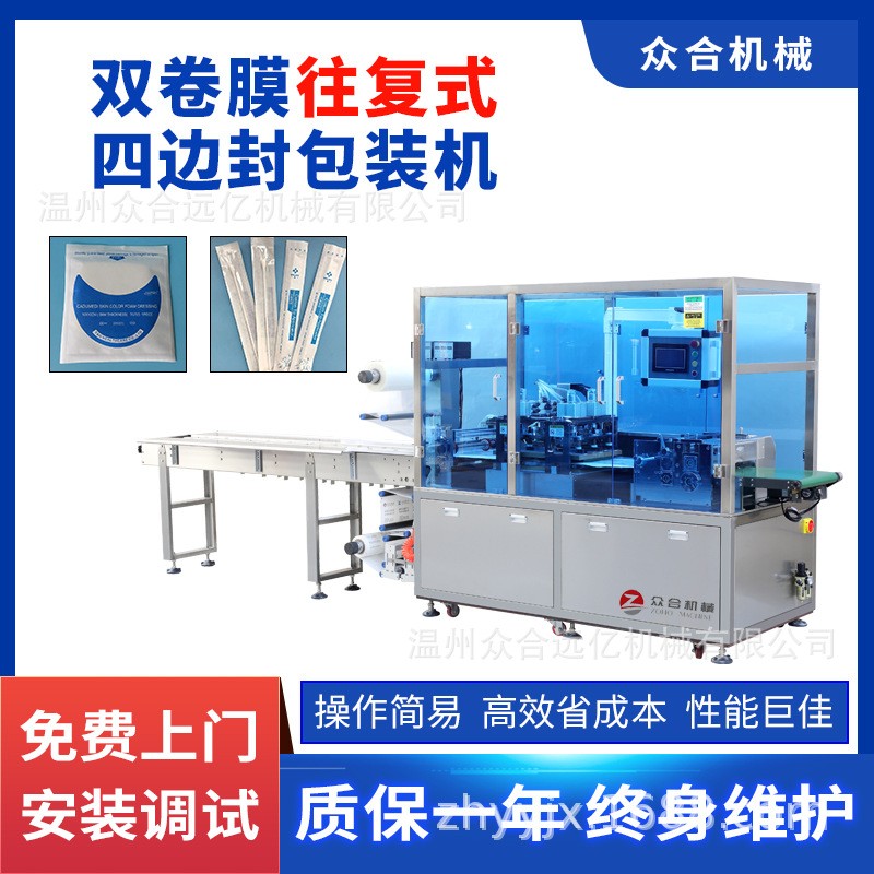 推薦凡士林紗布片 試管 口罩往復式高速全自動單通道四邊封包裝機