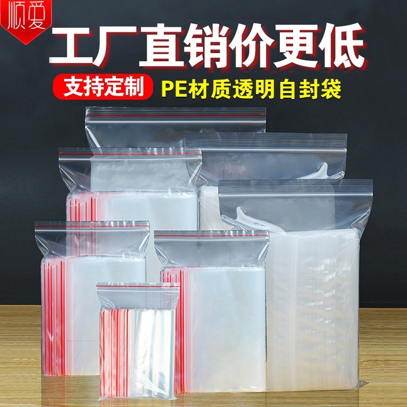 PE透明自封袋小包裝袋子塑料密封袋吧唧封口袋食品級塑封袋可定制