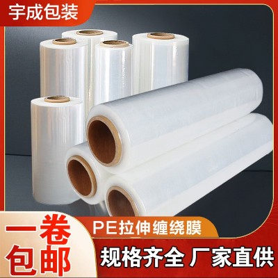 拉伸纏繞膜塑料薄膜打包膜pe保護薄膜大卷商用物流快遞大貨物打包