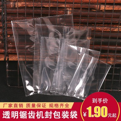 廠家供應(yīng)全透明鋸齒易撕口機封袋餅干袋 花茶茶葉袋曲奇 餅干袋