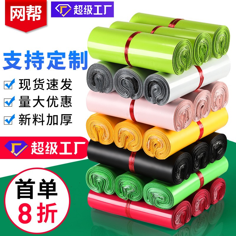 快遞袋子電商防水批發加厚包裝袋全新料郵寄袋大批量包裹打包袋