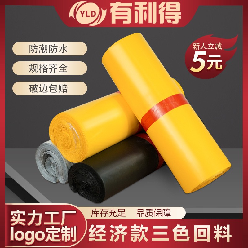 黑色快遞袋子 批發(fā)物流包裝袋塑料打包防水袋快件小號 快 遞袋白色