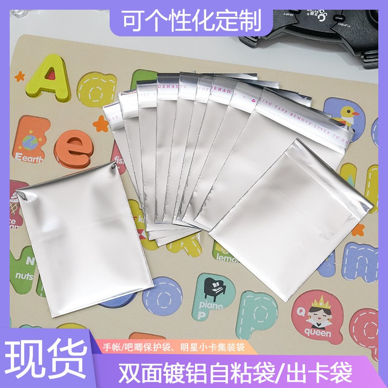 銀色自粘袋盲袋卡套不干膠袋吧唧飾品粘口袋鋁箔自封袋鍍鋁封口袋