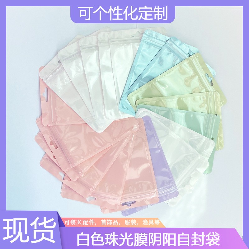 自封袋馬卡龍陰陽骨袋卡套封口袋手機殼包裝袋彩色飾品收 納密封袋