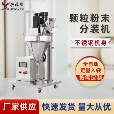 全自動螺桿粉末分裝機(jī)奶茶粉面粉稱重灌裝機(jī)定量快速包裝機(jī)