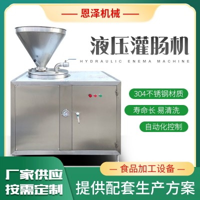 商用液壓灌腸機 魚肉豬肉牛肉灌腸機 全自動液壓灌腸機生產線批發
