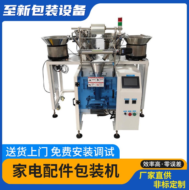 包裝機源頭工廠全自動螺絲包裝機稱重點數計數自動包裝機設備筒膜