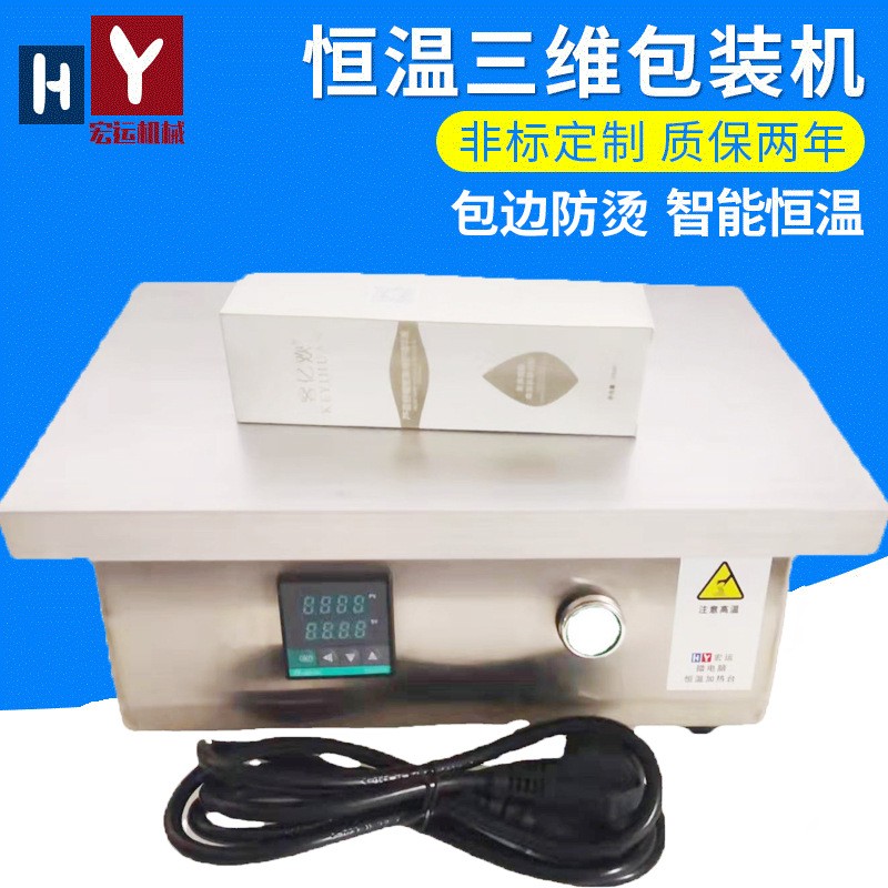 數(shù)顯恒溫屏幕可移動下整形多功能燙膜機透明膜三維包裝機現(xiàn)貨批發(fā)