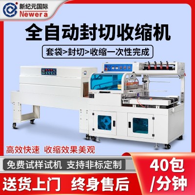 新紀元國際流水線封切機餐具塑封機熱收縮膜全自動熱收縮包裝機