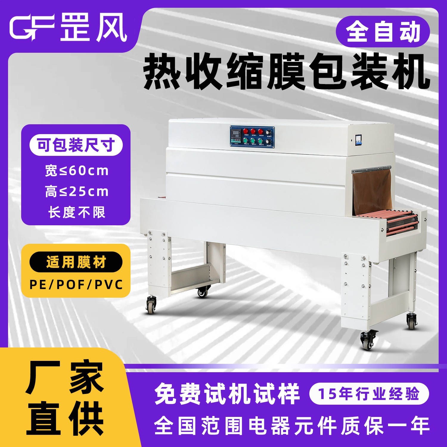 全自動熱收縮膜包裝機套膜機餐具塑封機熱收縮膜封切機熱收縮機