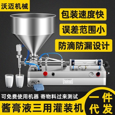 小型手動洗衣液白酒飲料食用油礦泉水罐裝機液體膏體灌裝機現貨