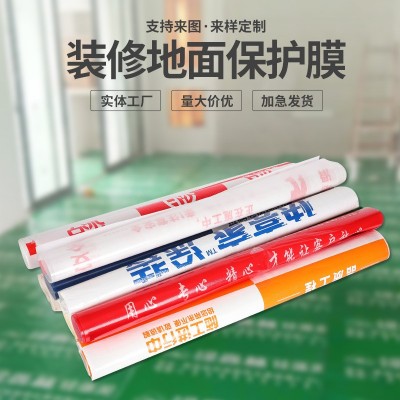 裝修地面保護(hù)膜加厚地墊防塵防滑編織布成品工地瓷磚噴漆單層加棉