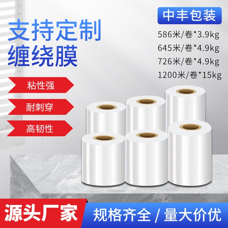廠家pe打包纏繞膜透明自粘塑料薄膜大卷工業保鮮圍膜包裝拉伸膜