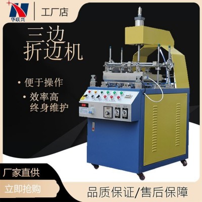 泡殼三邊折邊機 塑料插卡式折邊機 PVC泡殼折邊機吸塑三邊折邊機