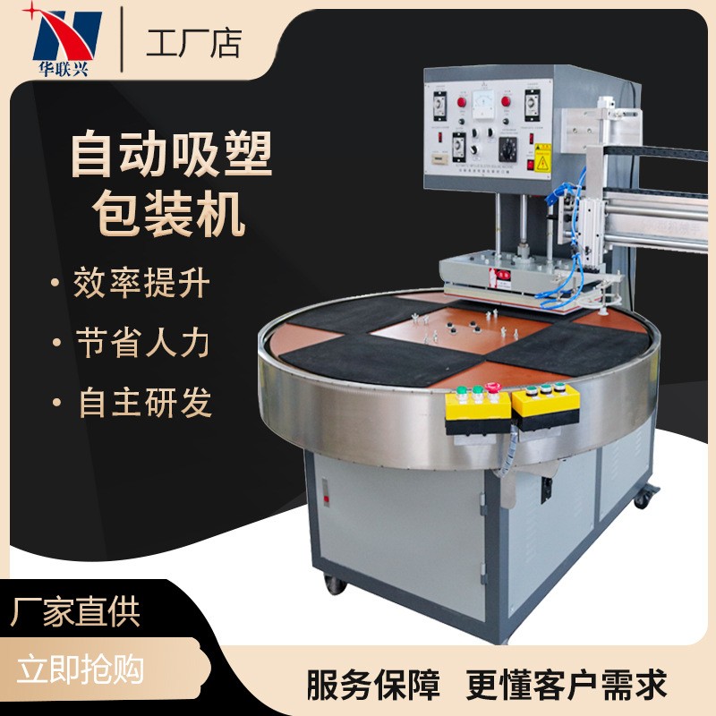 全自動吸塑包裝機自動轉盤取產品吸塑封口包裝機泡殼紙卡包裝機