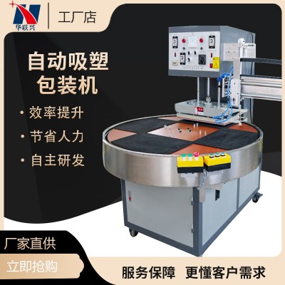 全自動吸塑包裝機自動轉盤取產品吸塑封口包裝機泡殼紙卡包裝機