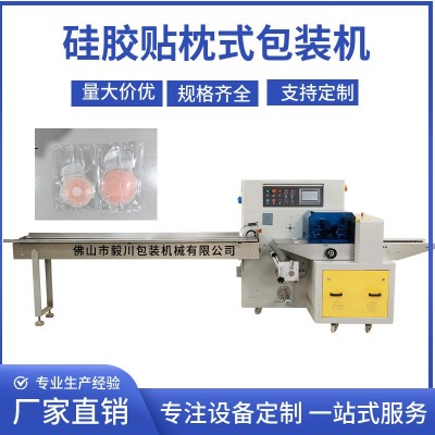 廠家定制隱形胸貼自動包裝機硅膠貼三伺服枕式小型包裝設備