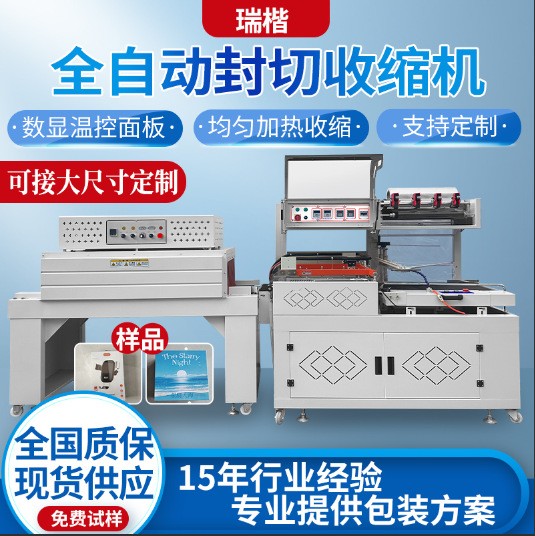 全自動熱收縮包裝機日用品熱縮膜包裝機餐具套膜封切機塑封機批發