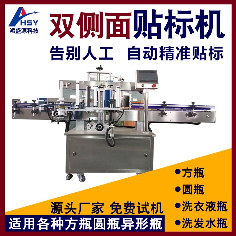 洗發水洗衣液瓶全自動不干膠雙側面貼標機扁瓶方瓶雙面側面貼標機